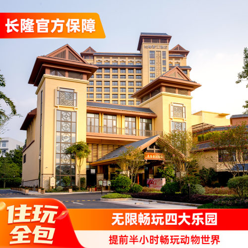 广州长隆