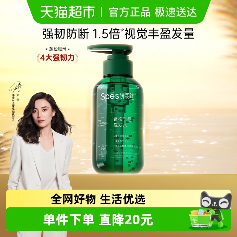 Spes控油丰盈蓬松洗发水无硅油