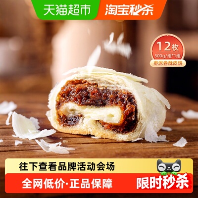 祥禾饽饽铺天津特产枣泥卷500g