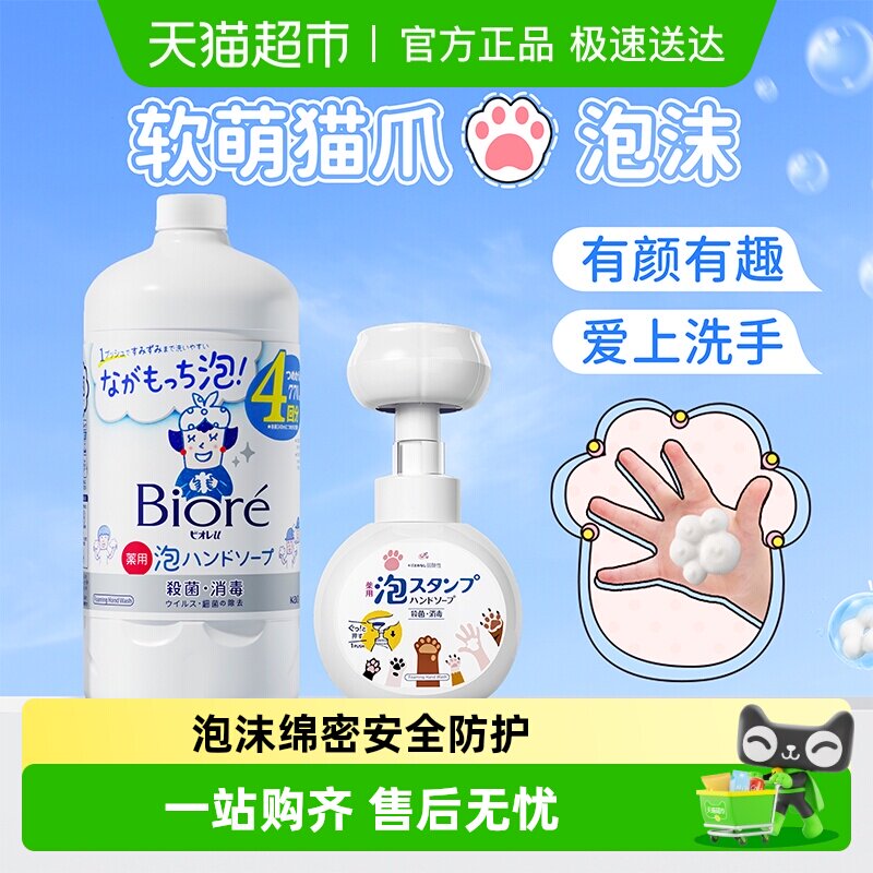 KAO花王进口泡沫洗手液家用猫爪温和保湿滋润呵护补充装大容量瓶