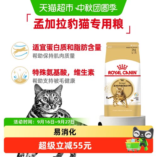 皇家孟加拉豹猫成猫专用全价粮