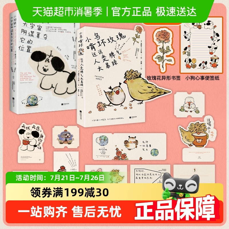 小鸟啃坏玫瑰还说人类脾气太暴躁