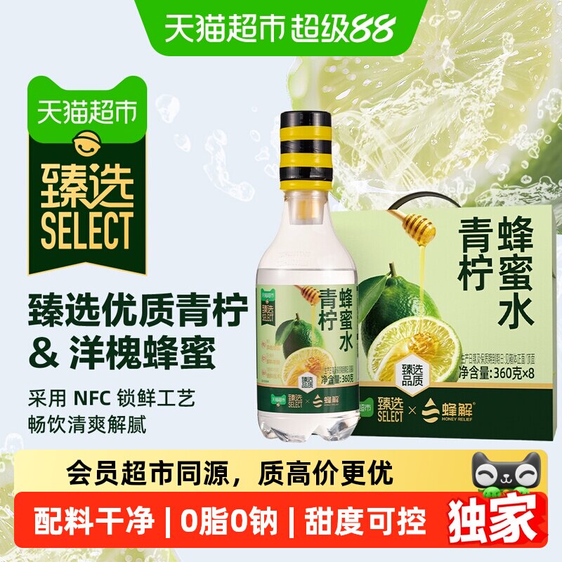 猫超臻选青柠蜂蜜水360g*8瓶蜂解青柠汁夏日解渴健康果饮低负担