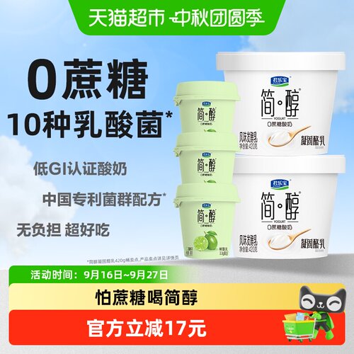 君乐宝简醇青柠鲜酪乳专利配方