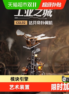 ROKR若客达芬奇扑翼机3D打印拼装