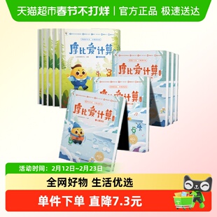 学而思摩比爱计算 萌芽篇飞跃篇3-7岁数学幼儿启蒙学前数学思维