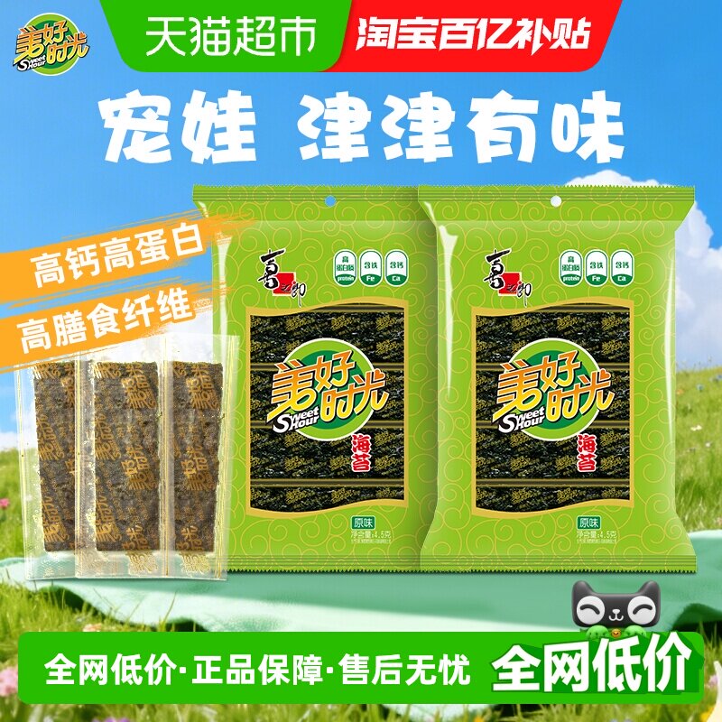 美好时光原味海苔片4.5g*2袋共12小包儿童零食休闲下午茶