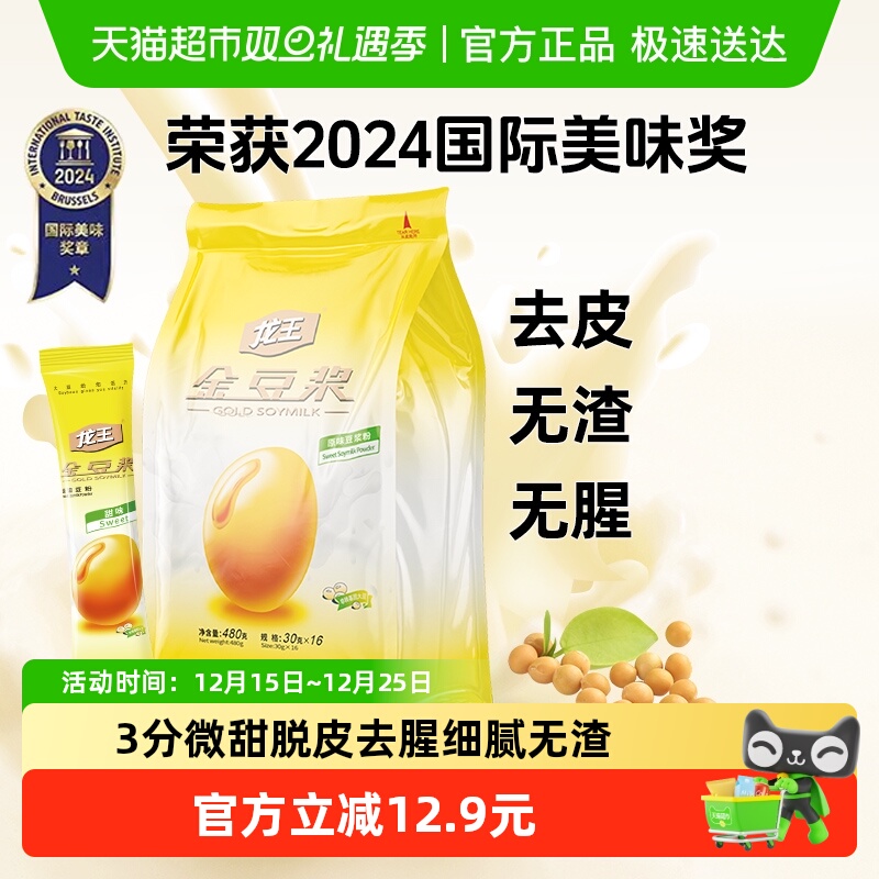 龙王甜味金豆浆粉480g营养早餐高植物蛋白膳食纤维速溶代餐冲饮