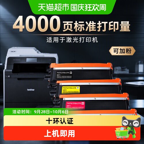 才进兄弟MFC-L8650cdw高容量粉盒