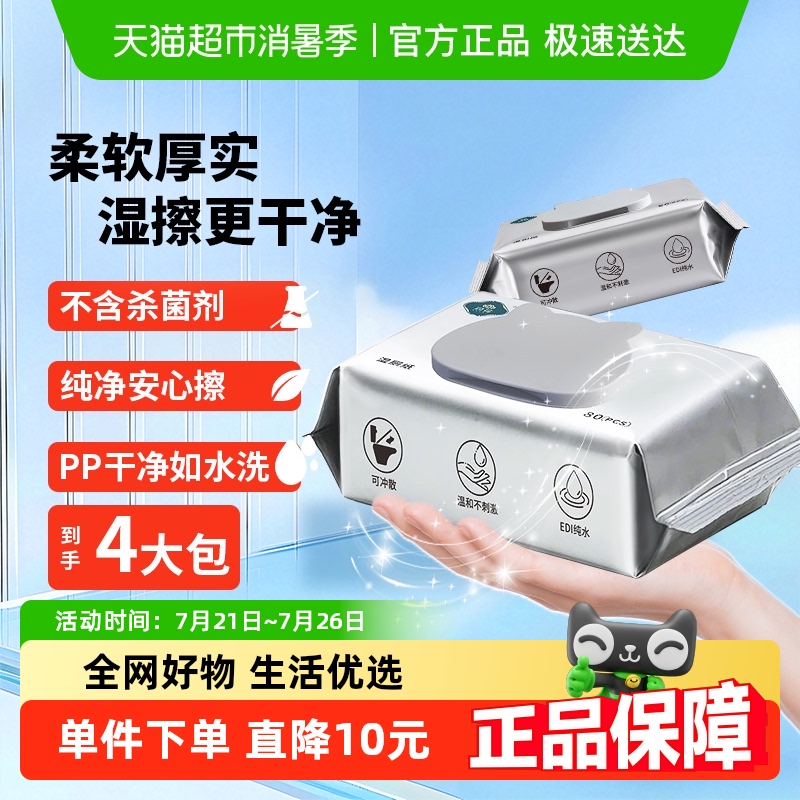 润荷可冲散湿厕纸擦屁股洁厕湿纸巾80片*4包便携卫生纸家庭装