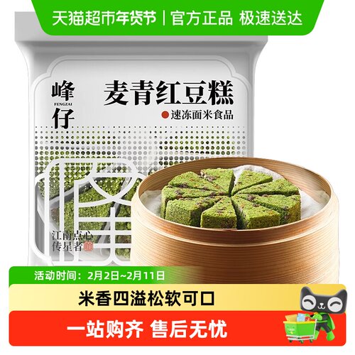 峰仔麦青红豆糕早餐小吃