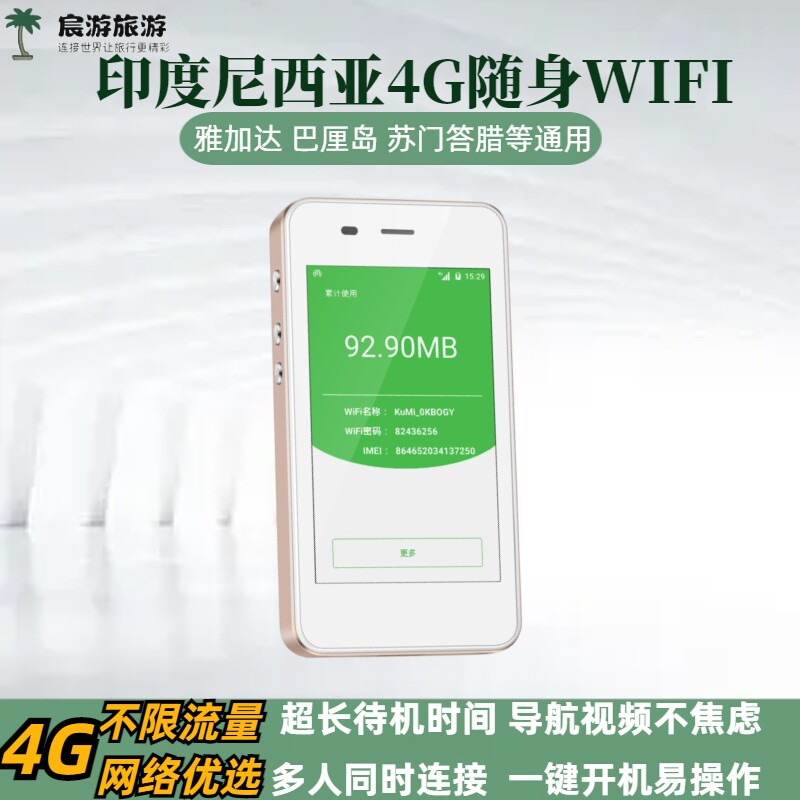 印尼随身WIFI巴厘岛美娜多科莫多无限流量egg蛋4G上海机场可取