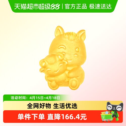 周大福马年生肖马抱羊转运珠吊坠