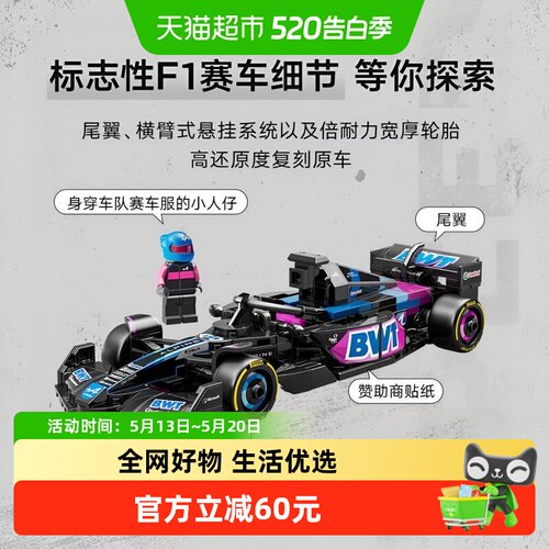 乐高F1积木BWTAlpineF1车队A524