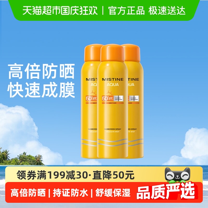 蜜丝婷防晒喷雾Mistine