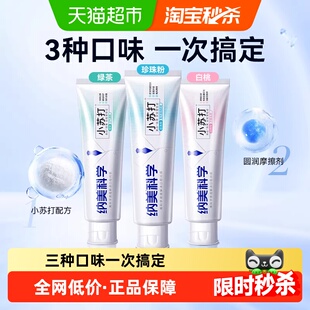 纳美小苏打美白牙膏亮白牙齿清新口气温和护龈3支装 360g实惠装