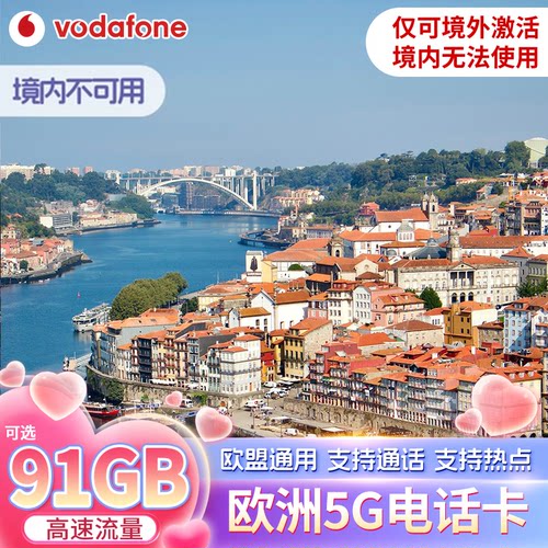法国Vodafone电话卡