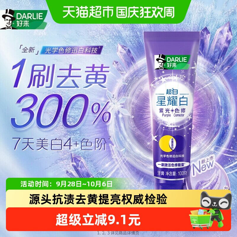 好来超白星持久清新牙膏100g