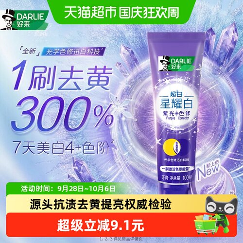 好来超白星持久清新牙膏100g