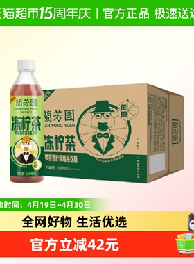 兰芳园茶饮料港式鸭屎香冻柠茶500ml*12瓶两箱装柠檬茶低糖装即饮