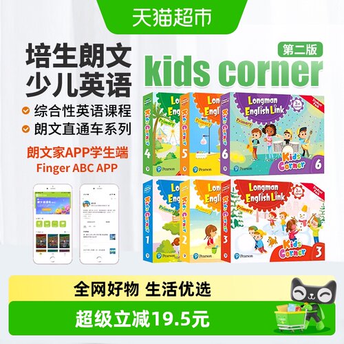 KidsCorner朗文英语小学教材