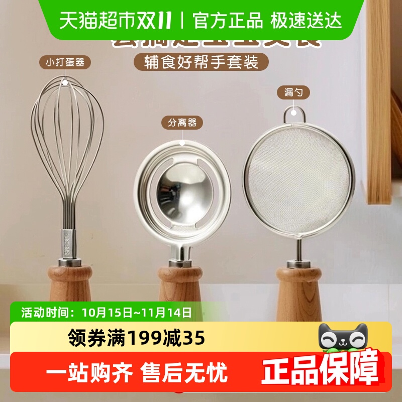 沃德百惠小尺寸宝宝辅食烘焙套装