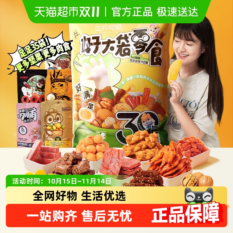三只松鼠好大袋巨型零食大礼包送女友儿童生日礼物中秋送礼盒坚果