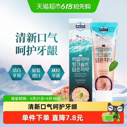 竹盐喜马拉雅粉盐进口牙膏