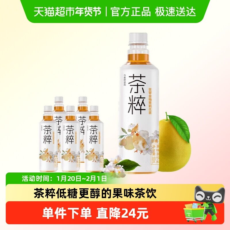 【送货上门】今麦郎茶粹茉莉花茶500mlx30瓶果汁风味低糖绿茶饮料,咖啡/麦片/冲饮,调味茶饮料,淘宝优惠券,粉丝福利购,淘宝优惠卷