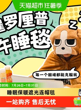 kkv暹罗厘普午睡毯亲肤柔软