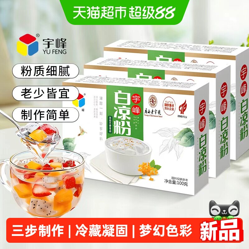 宇峰白凉粉100g*3盒