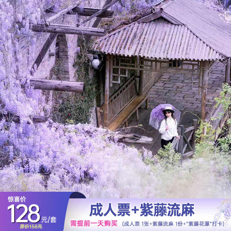 [濮院时尚古镇-大门票+紫藤流麻]（提前一天购买）浙江嘉兴濮院景