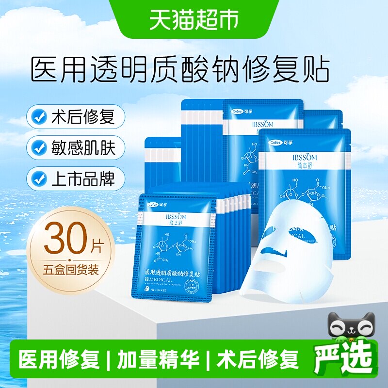 可孚医用冷敷修复贴30片补水术后图片