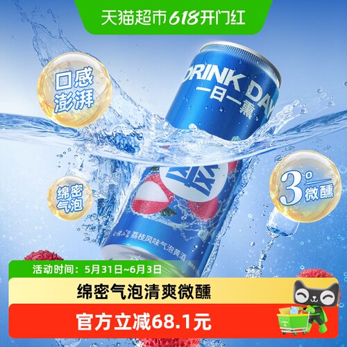 会稽山荔枝3度微醺酒330ml*12罐