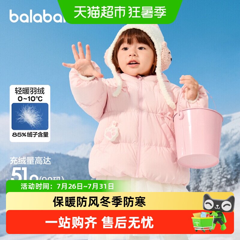 巴拉巴拉女童羽绒服甜美亲肤舒适