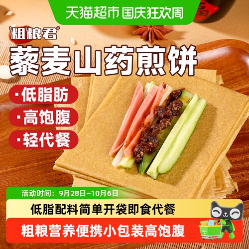 粗粮君山东手工低脂高饱腹煎饼皮
