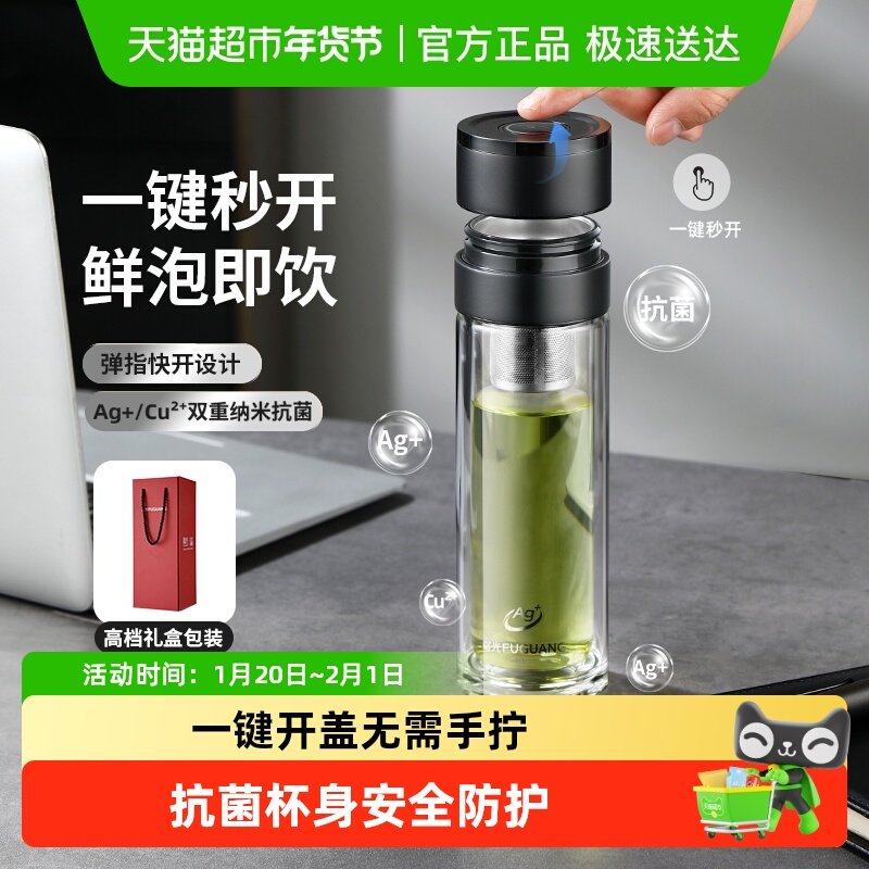 富光双层玻璃杯一键开盖男士商务茶杯茶水分离泡茶高硼硅车载水杯