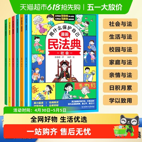 漫画民法典全6册正版漫画用什