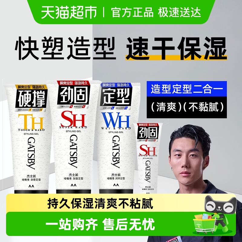 杰士派啫喱膏头发造型专用