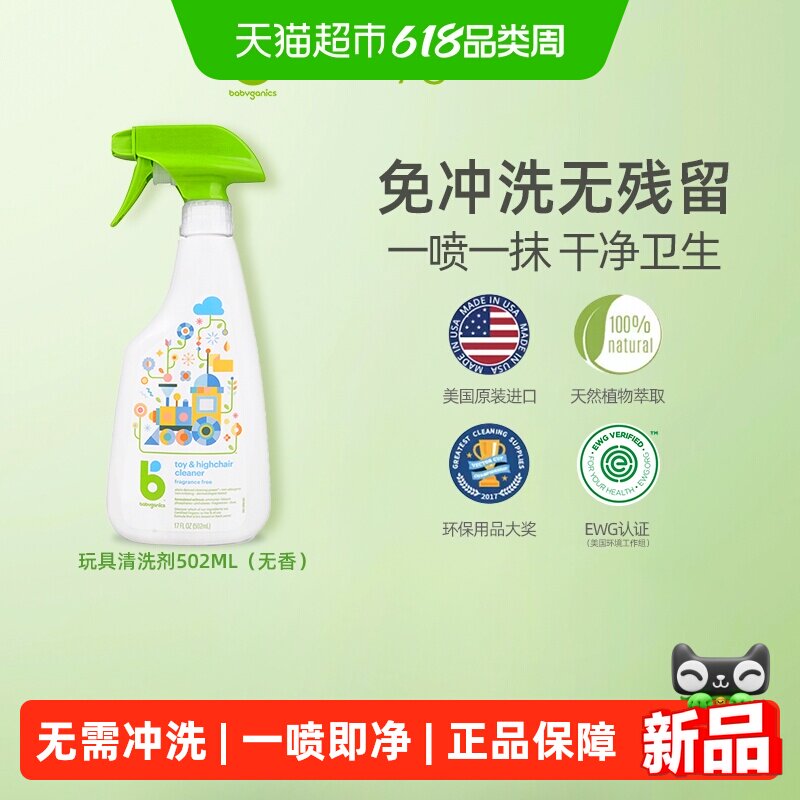 美国babyganics甘尼克宝贝婴儿专用餐椅桌玩具爬爬垫清洁剂502ml