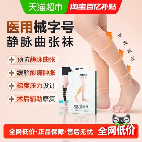 可孚静脉曲张袜治疗型