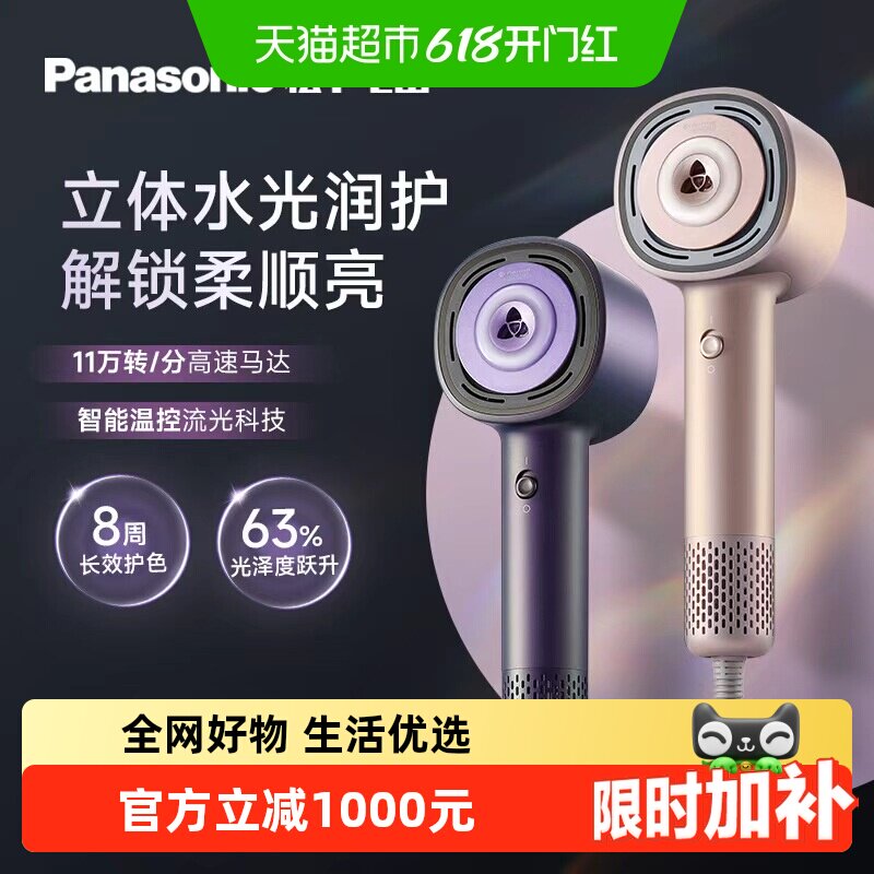 松下花芯MAX吹风机护发高速纳诺怡护发速干送女友