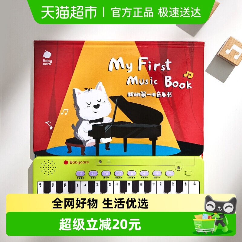 Babycare电子琴书便携宝宝早教启蒙音乐玩具儿童钢琴仿真可弹奏