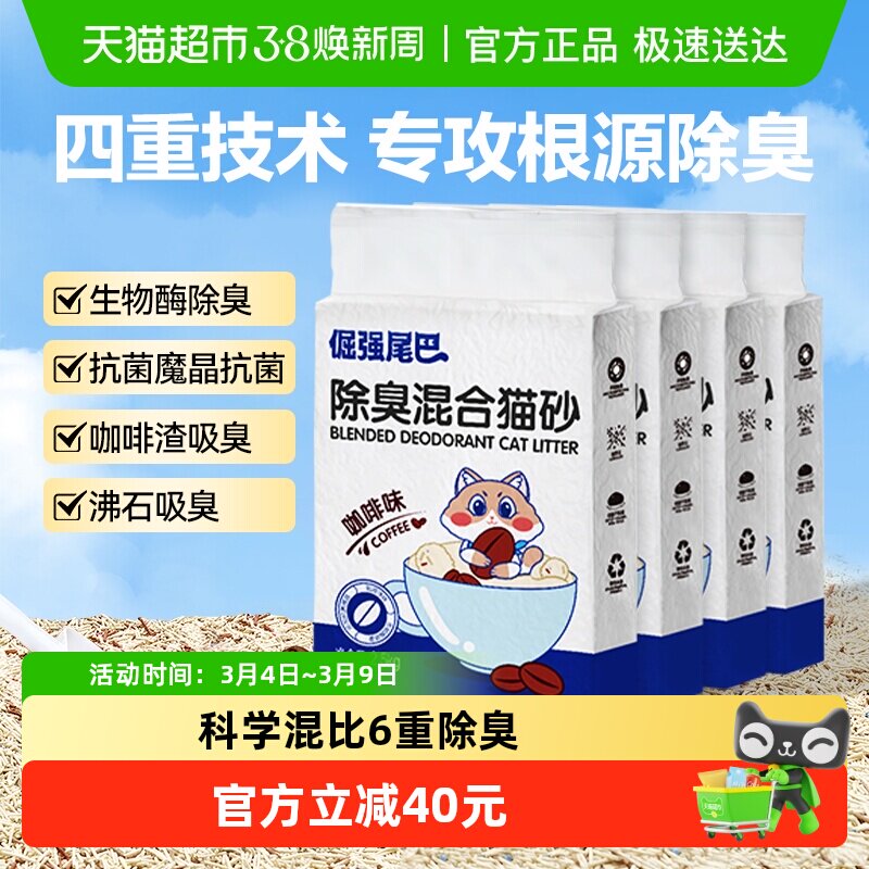 倔强尾巴猫砂多重除臭混合咖啡味猫砂快速吸水不粘底 - 天猫超市出品