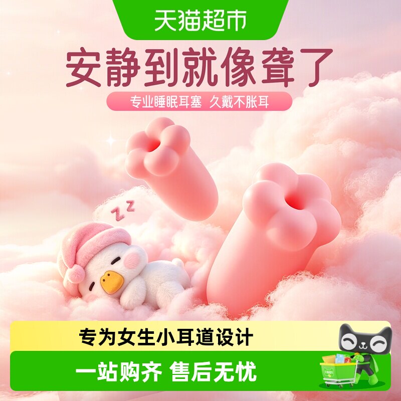 困困鸭2代花朵耳塞强效隔音图片