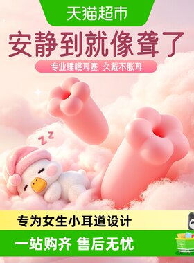 困困鸭2代花朵耳塞舒适降噪