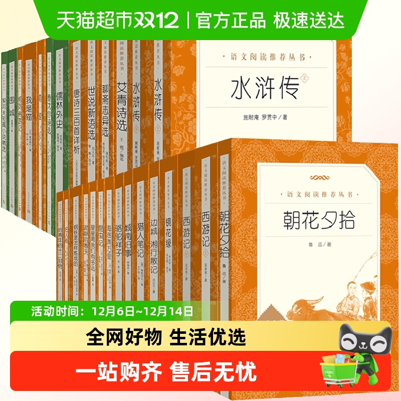 初中必读名著28册朝花夕拾西游书