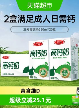 三元高钙维D牛奶