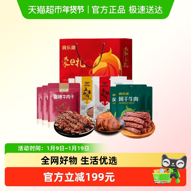 食乐康风干牛肉干酱牛肉1080g礼盒内蒙古特产春节年货节日送礼品