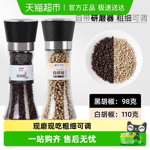 美食帝国黑胡椒白胡椒